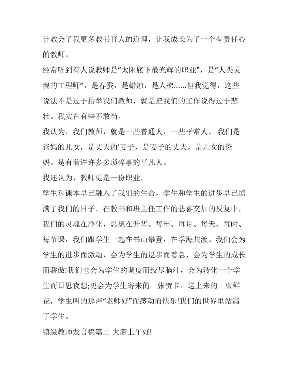 最新镇级教师发言稿(通用8篇)_第2页