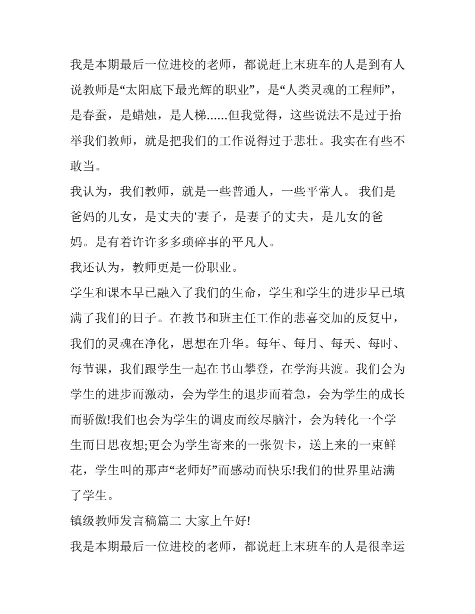 最新镇级教师发言稿(通用8篇)_第3页
