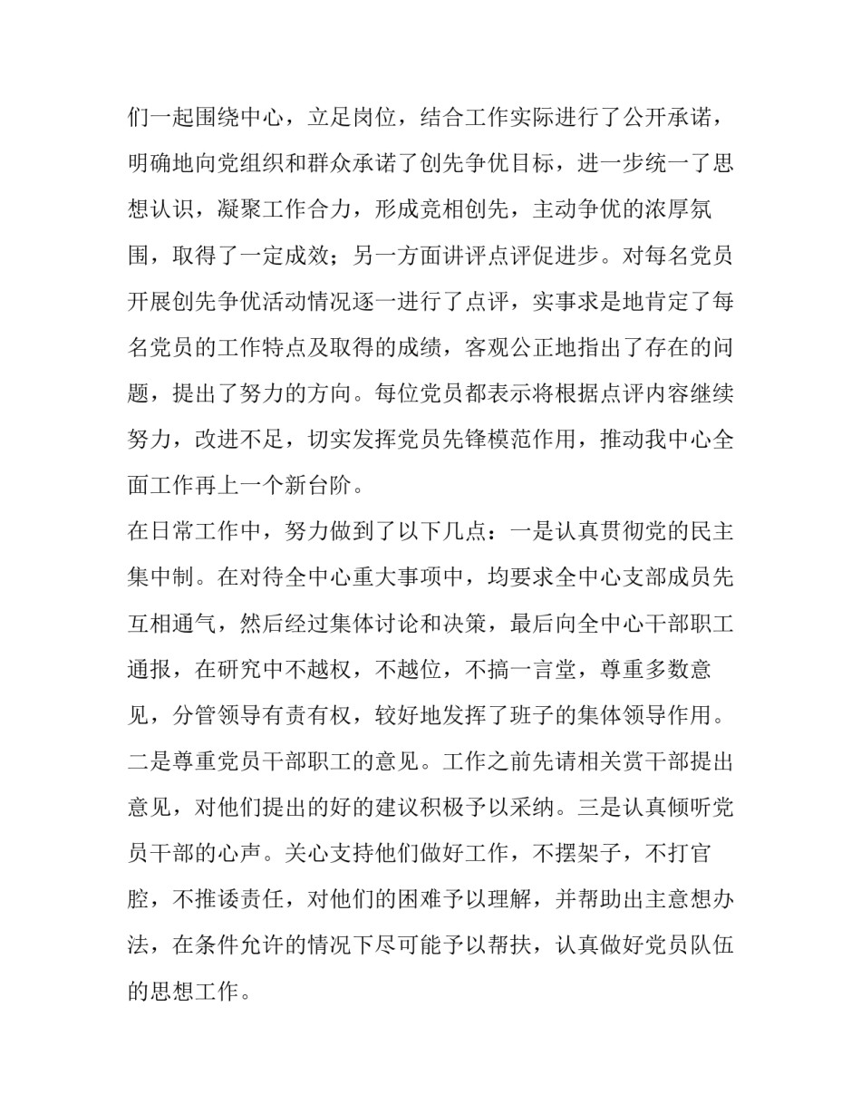 最新年终述职报告开场白 年终述职报告个人(7篇)_第2页