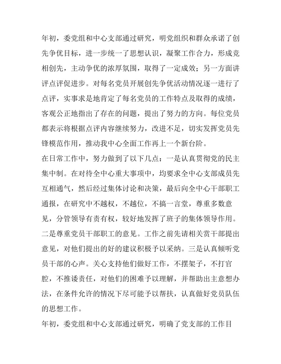 最新年终述职报告开场白 年终述职报告个人(7篇)_第3页