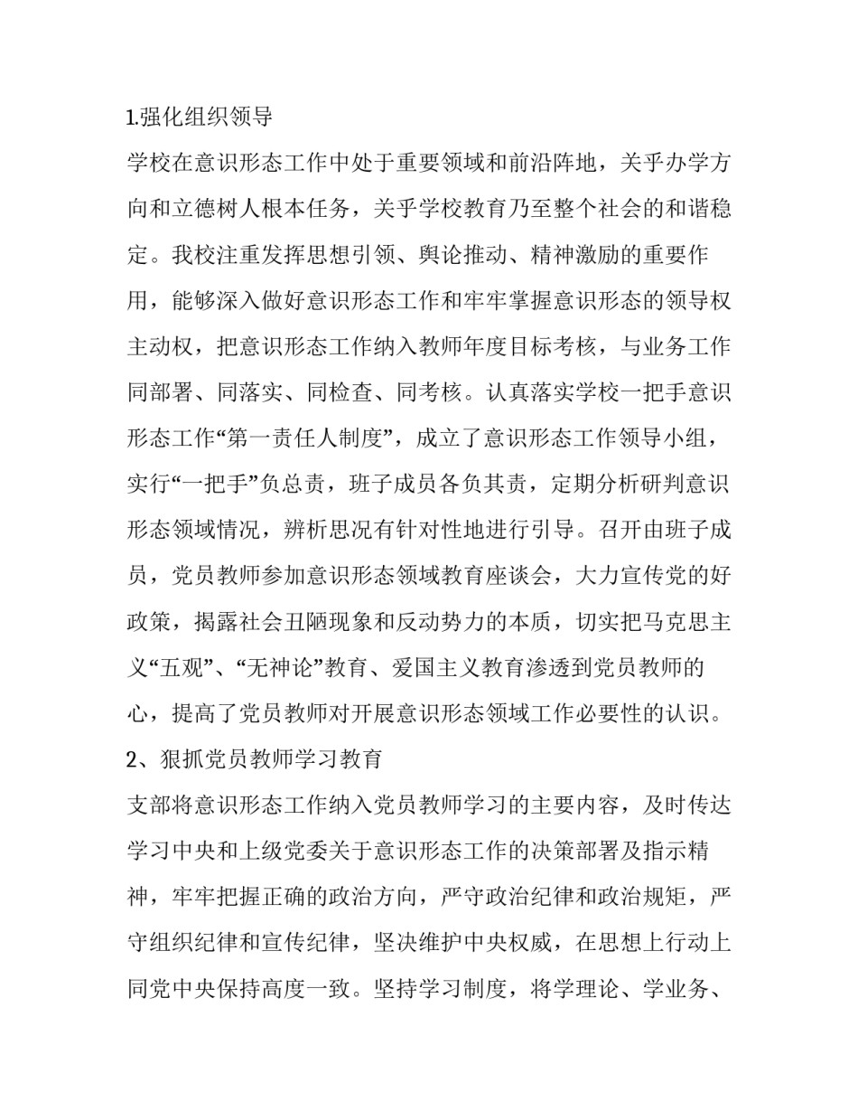 最新意识形态研判报告 意识形态工作研判报告(优质9篇)_第2页