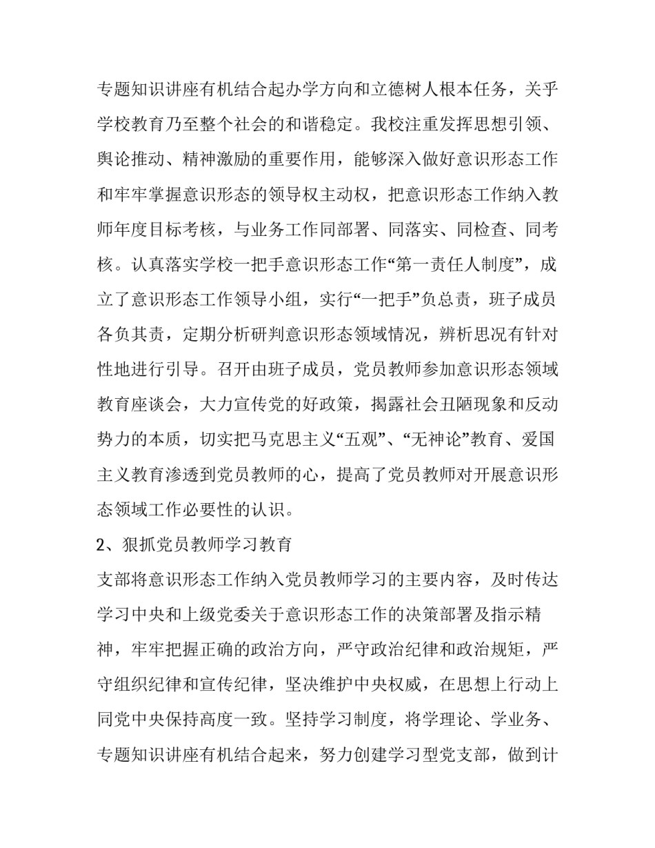 最新意识形态研判报告 意识形态工作研判报告(优质9篇)_第3页