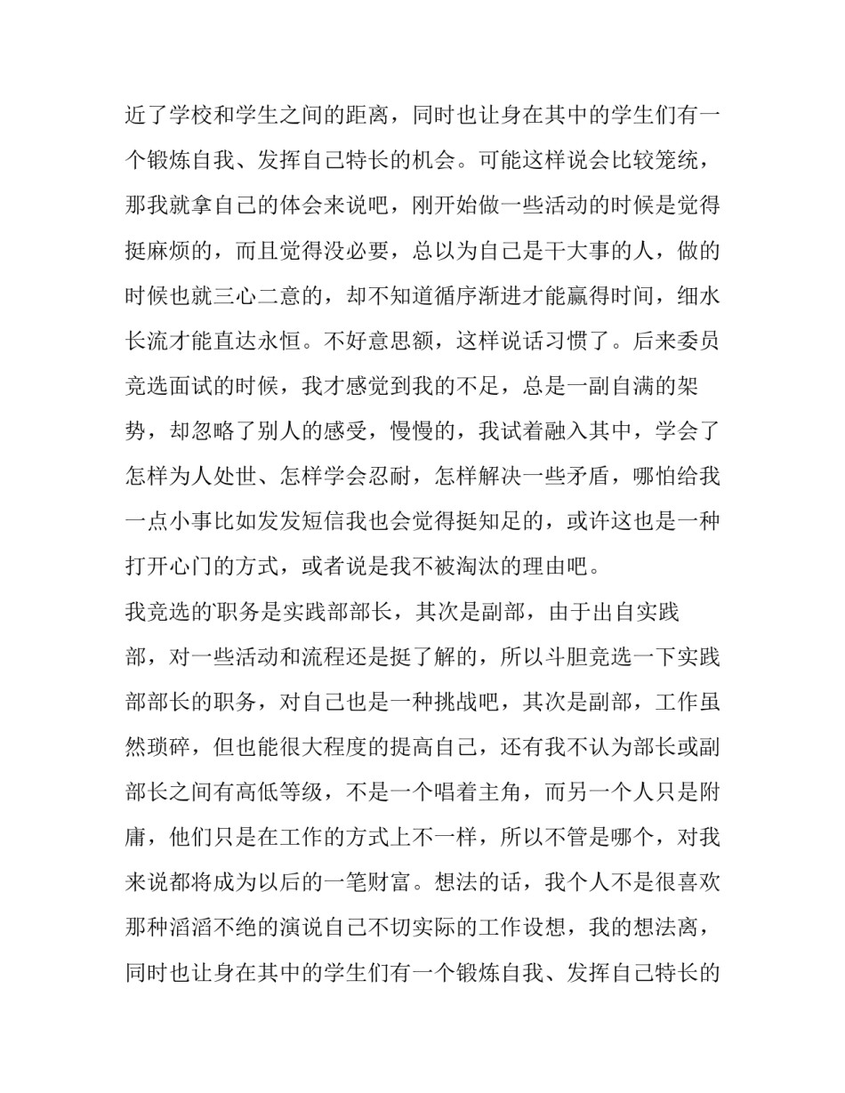 2023年学生会申请书(实用9篇)_第2页