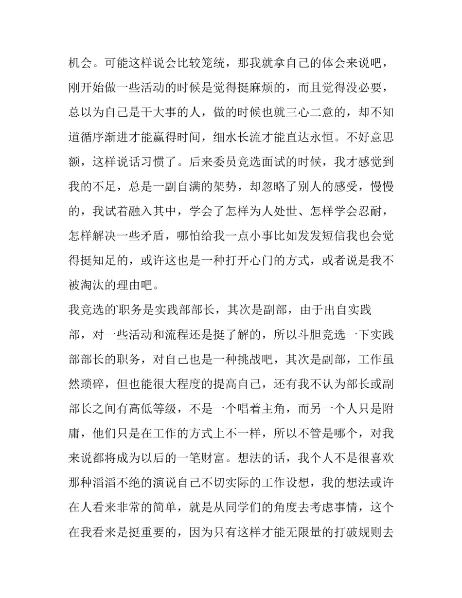 2023年学生会申请书(实用9篇)_第3页