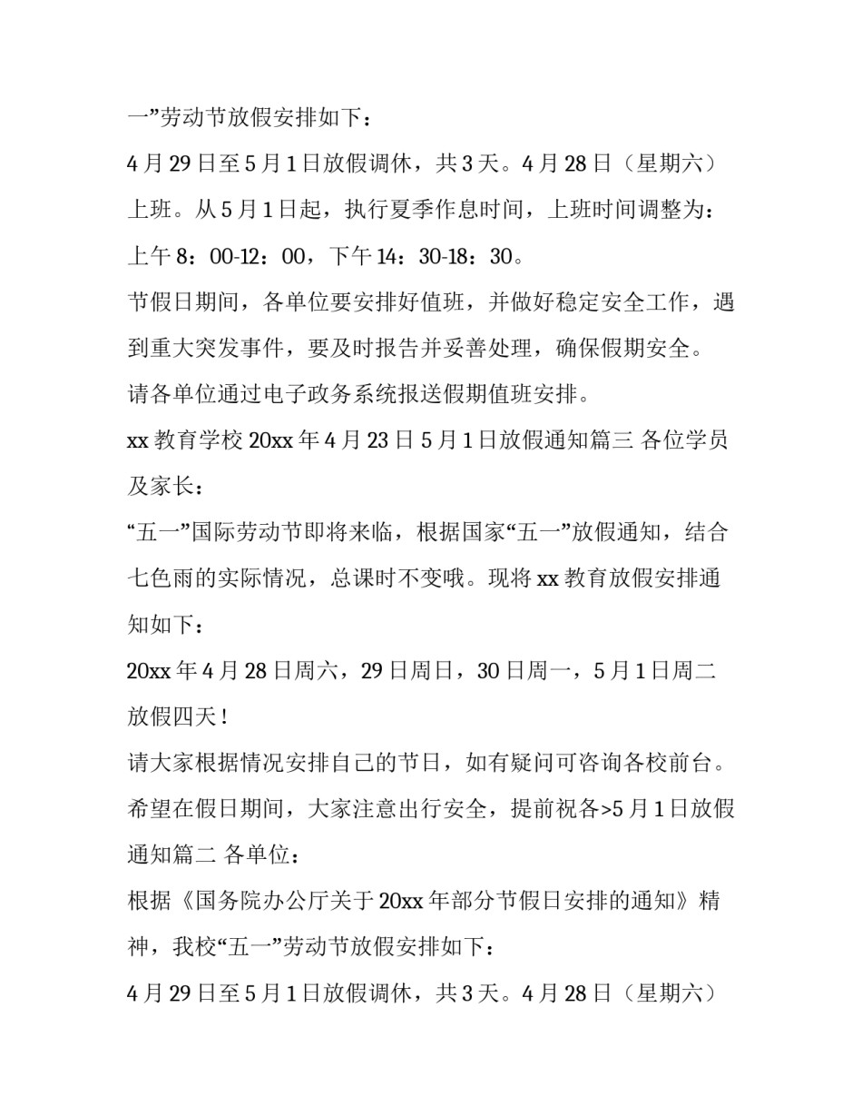 5月1日放假通知(4篇)_第2页