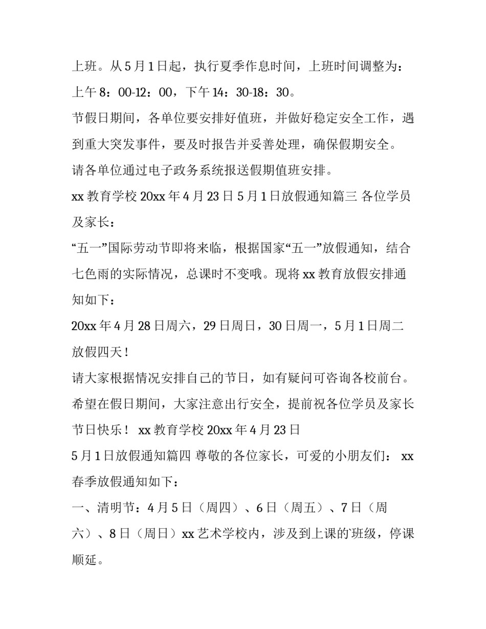 5月1日放假通知(4篇)_第3页