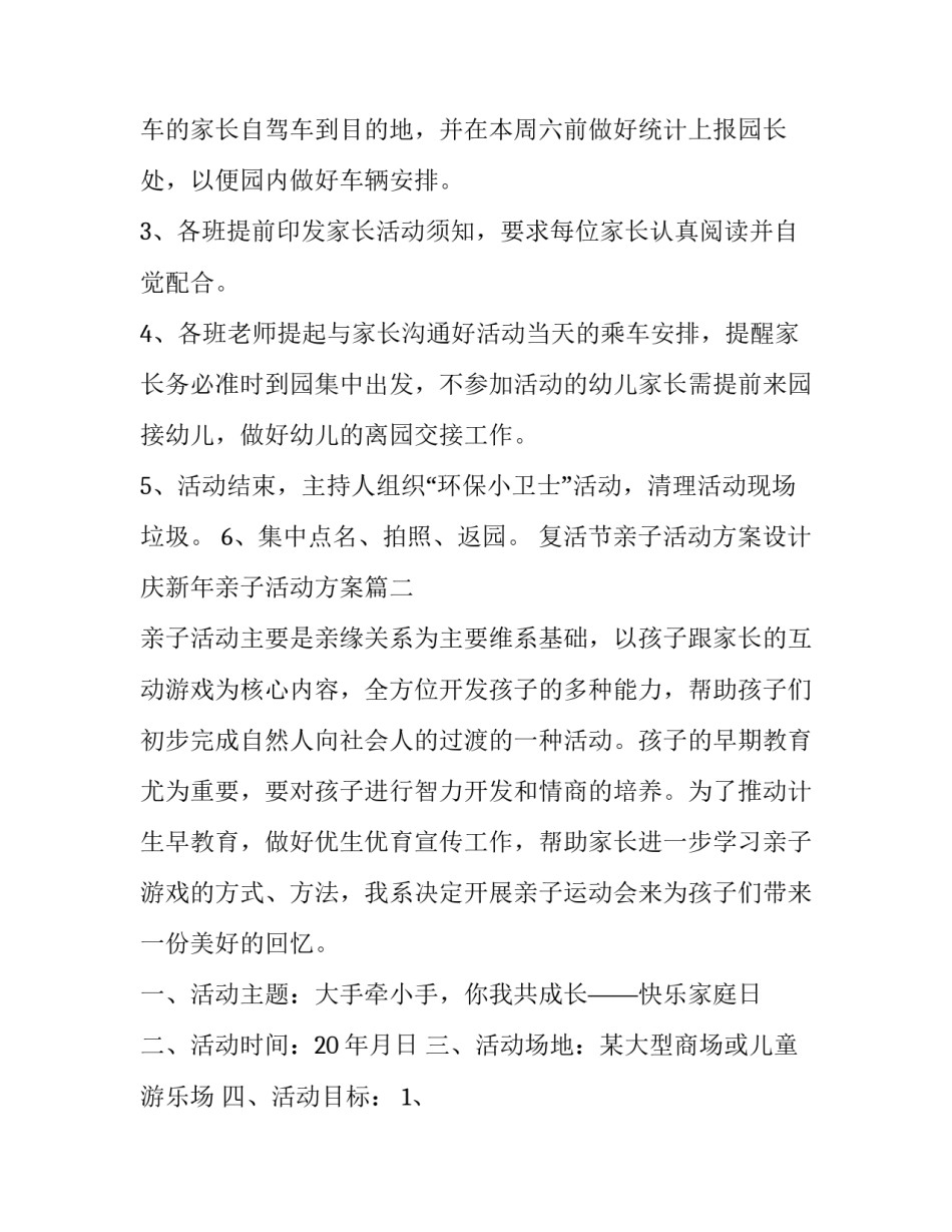 最新复活节亲子活动方案设计 庆新年亲子活动方案(4篇)_第3页