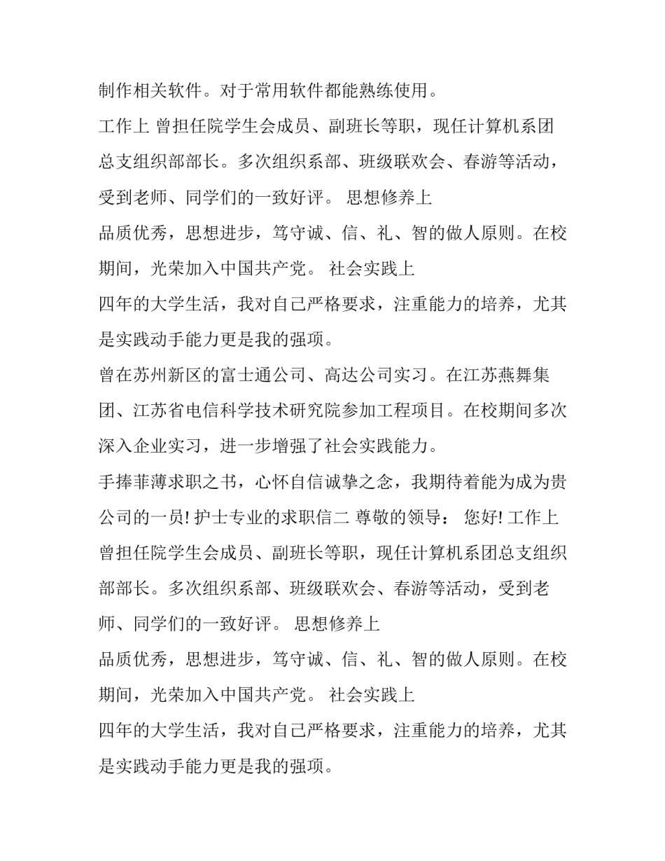 护士专业的求职信_第2页