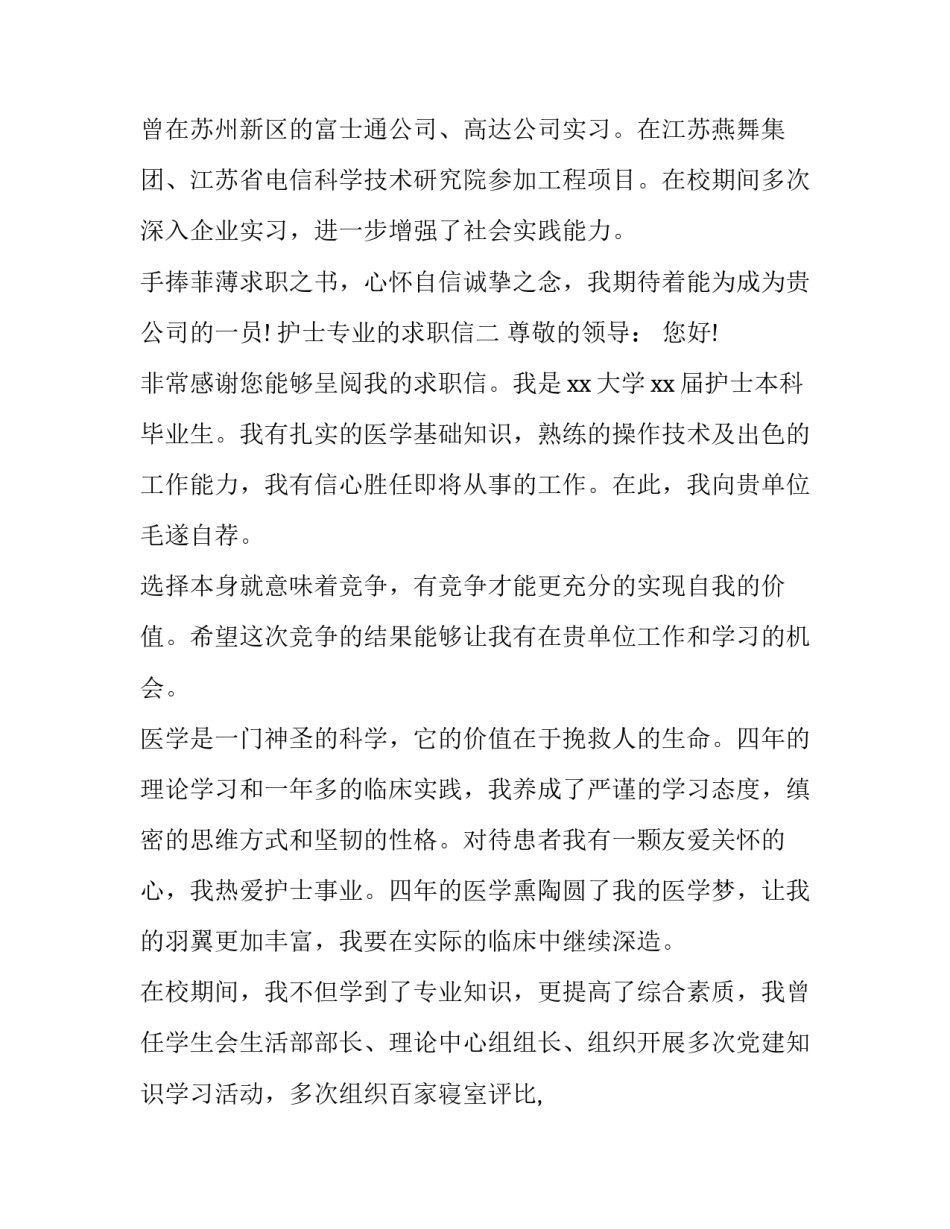 护士专业的求职信_第3页