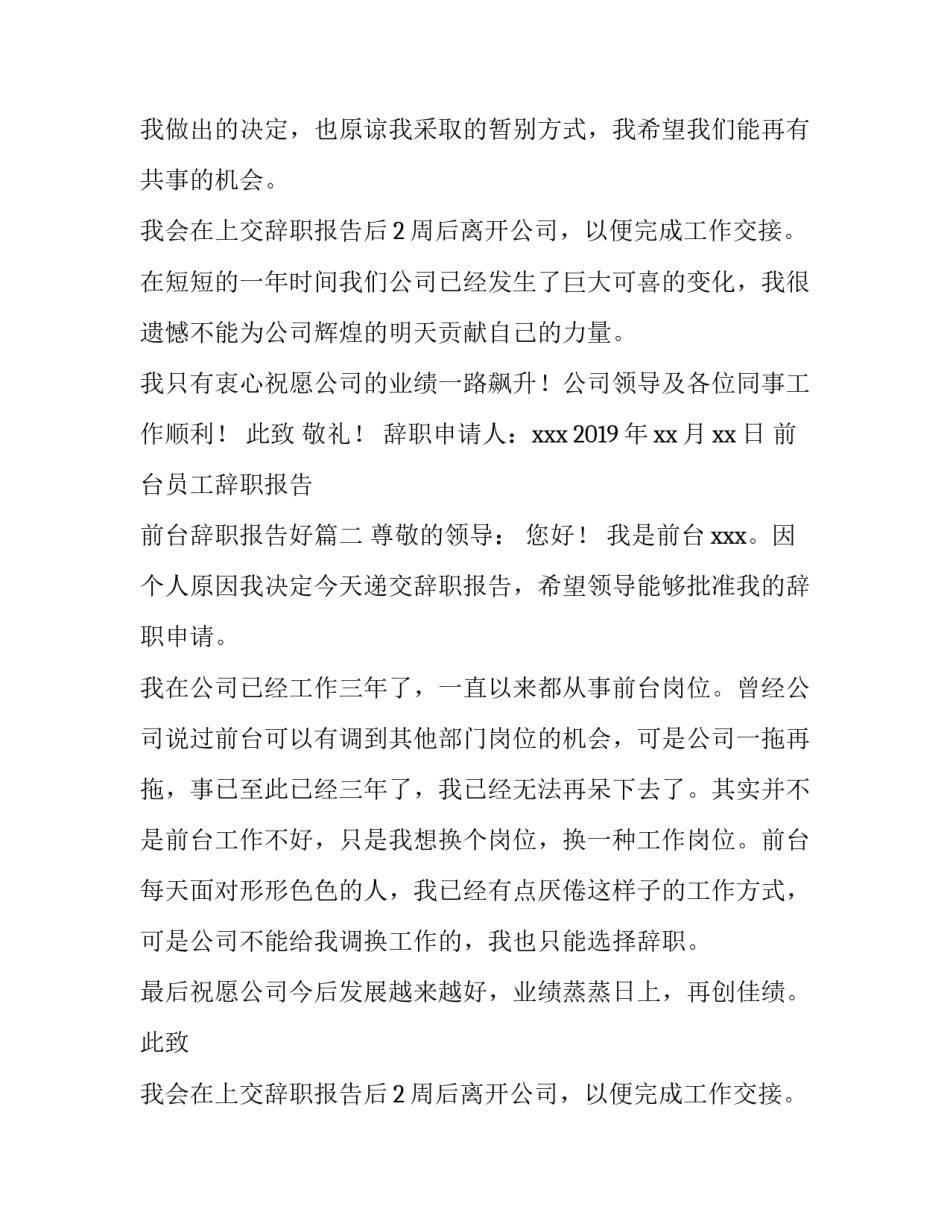 前台员工辞职报告 前台辞职报告好(6篇)_第2页