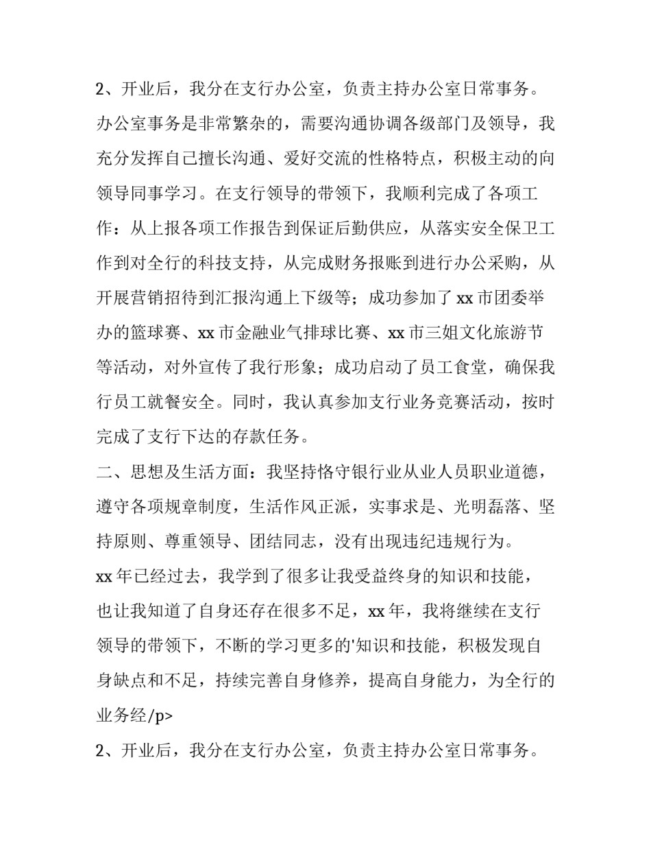 年终的述职报告(五篇)_第2页