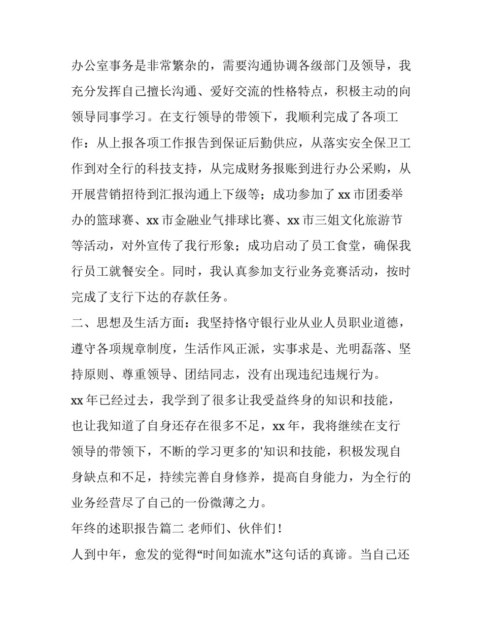 年终的述职报告(五篇)_第3页