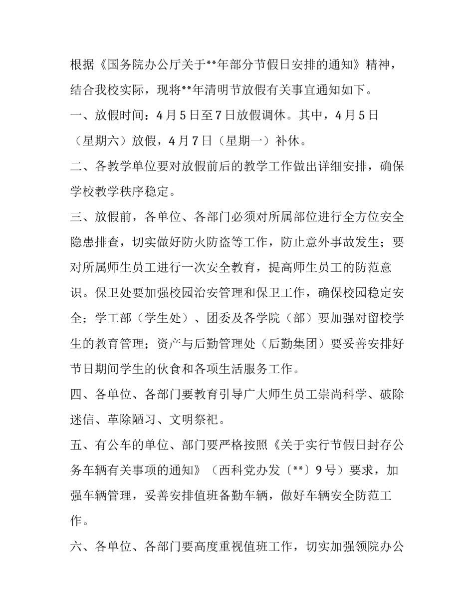 2023年清明放假通知 宁夏清明节放假通知(4篇)_第2页