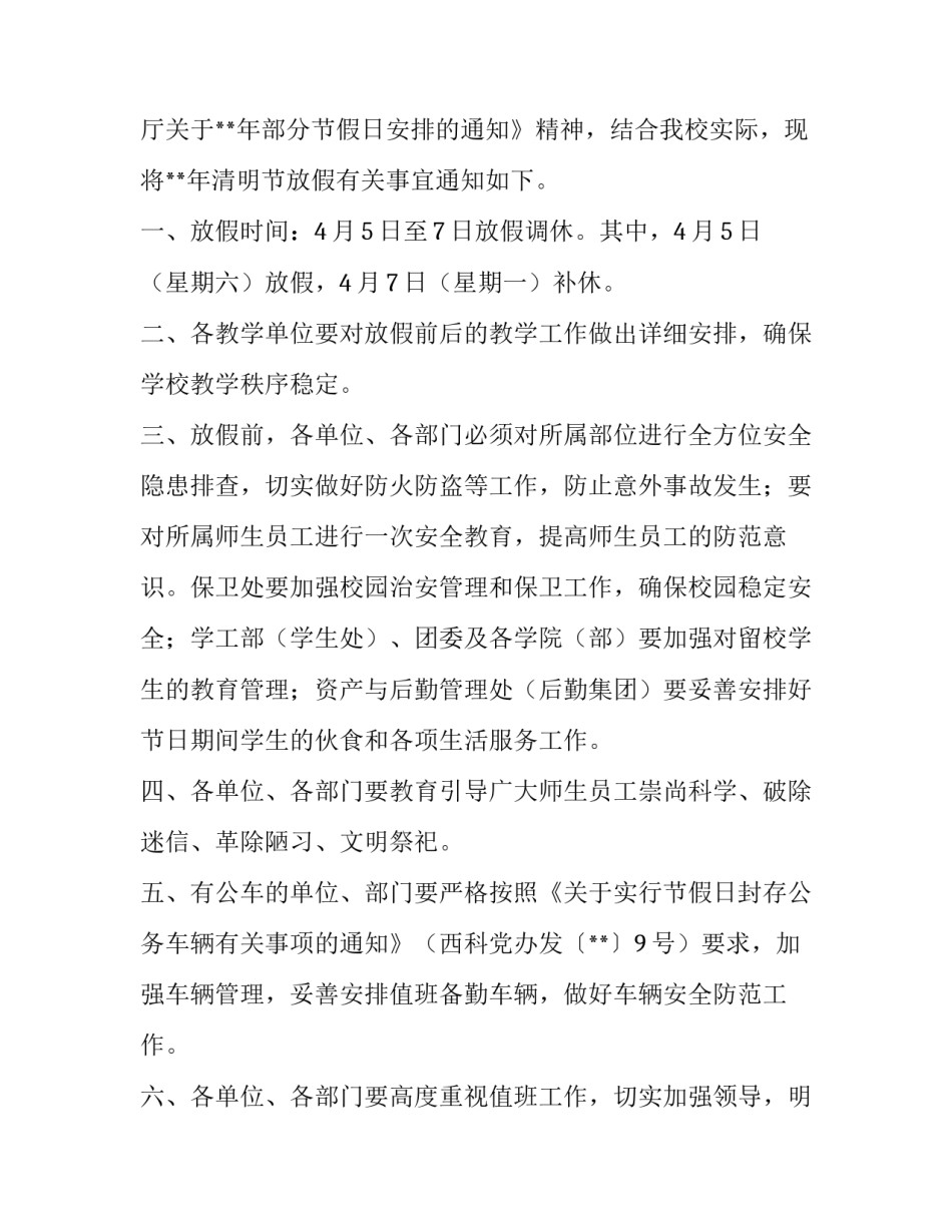 2023年清明放假通知 宁夏清明节放假通知(4篇)_第3页