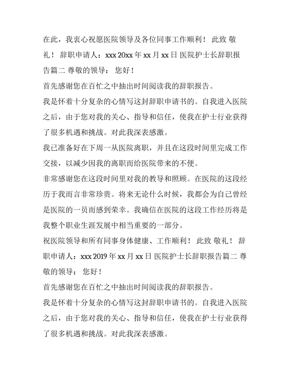 最新医院护士长辞职报告(精选8篇)_第2页