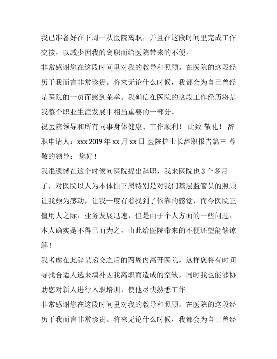 最新医院护士长辞职报告(精选8篇)_第3页