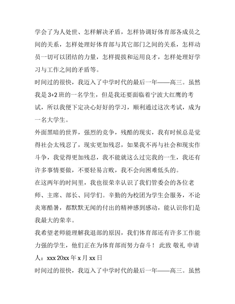 2023年退学生会申请书(大全10篇)_第2页