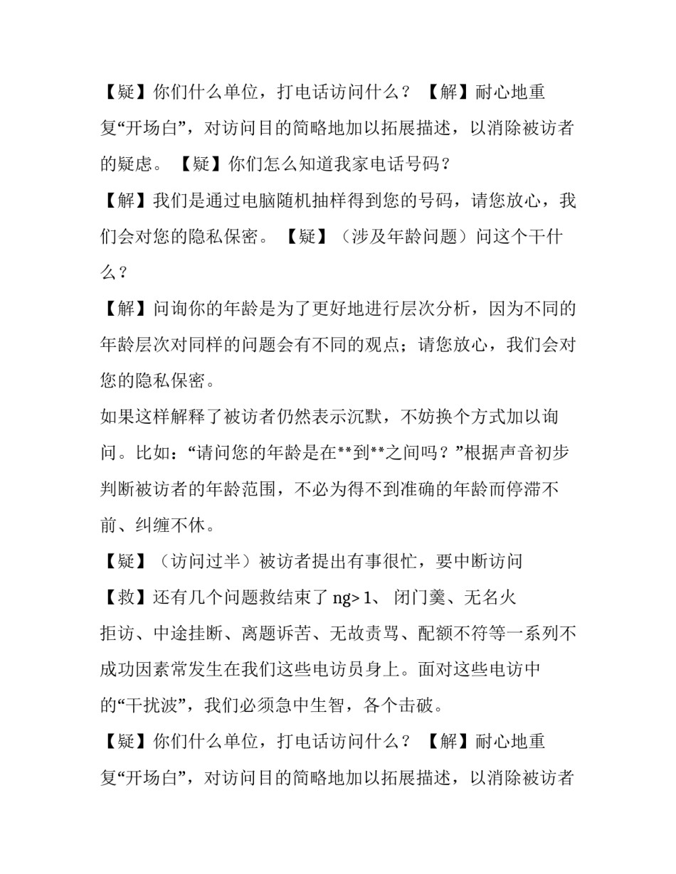 关于访问员实习报告范文_第2页