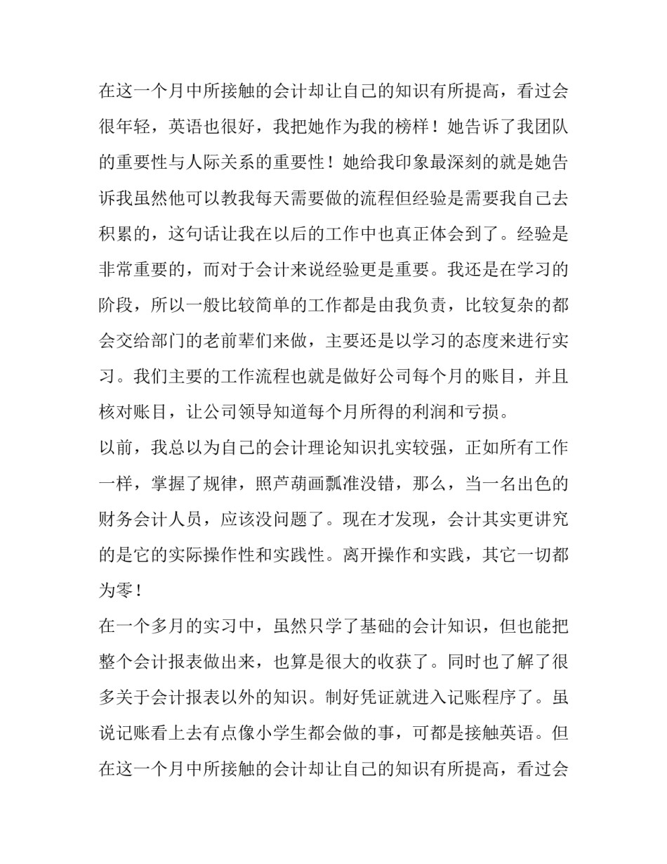 大学会计实训报告1000字(五篇)_第3页