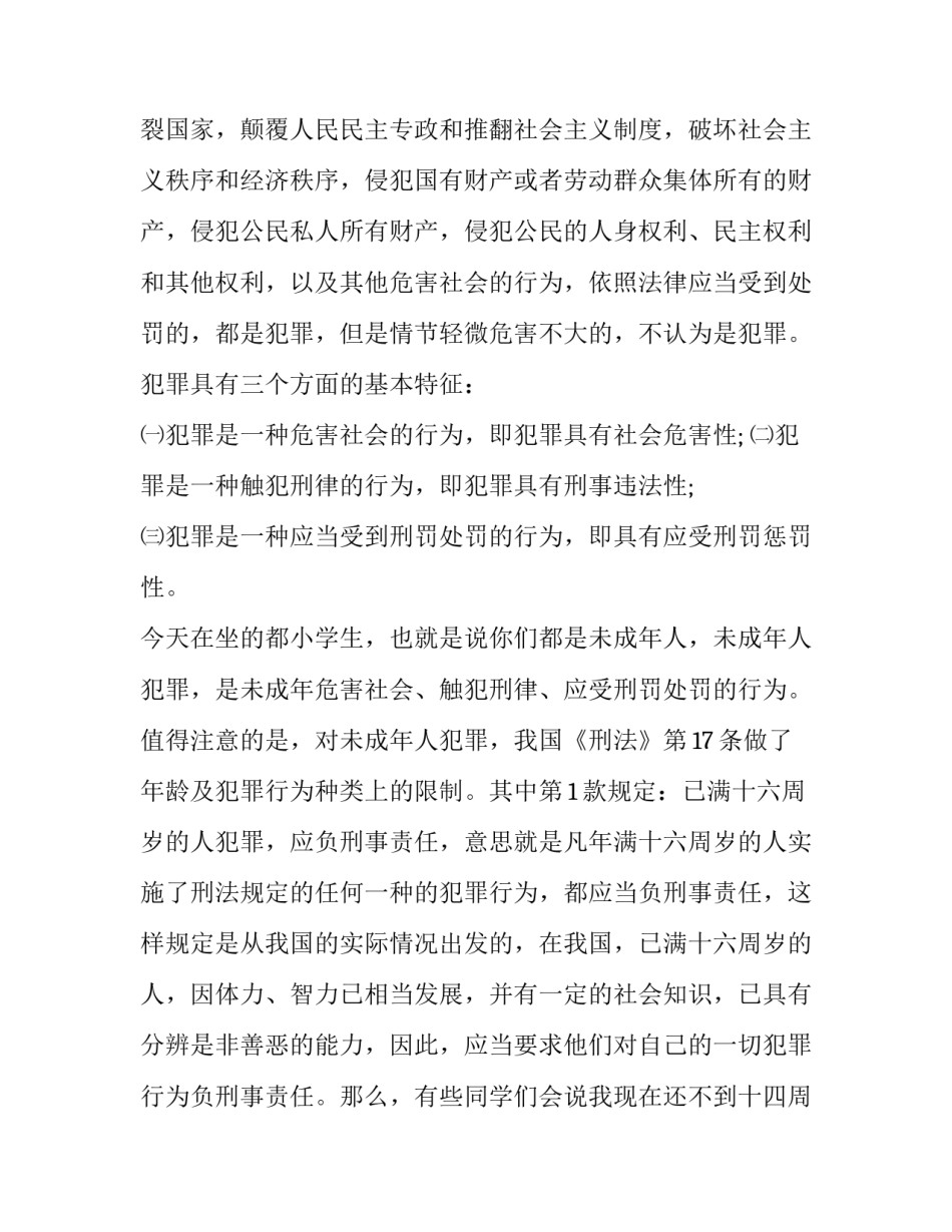 2023年法制教育的演讲稿800字 法制教育的演讲稿(七篇)_第2页