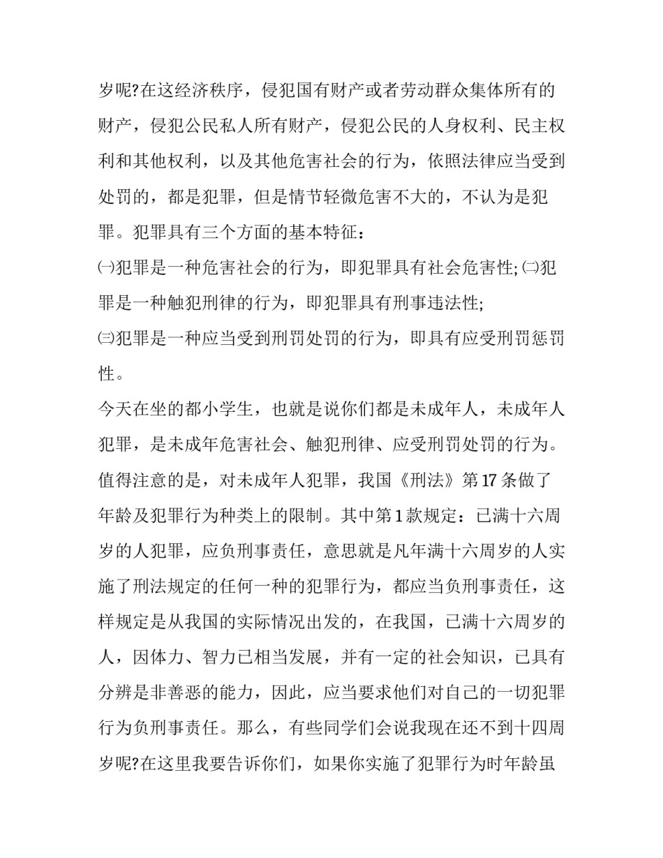 2023年法制教育的演讲稿800字 法制教育的演讲稿(七篇)_第3页