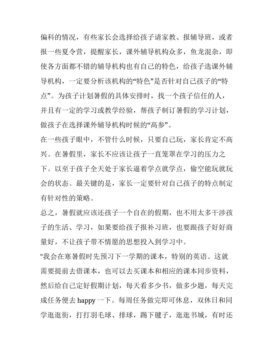 最新初二学生的暑假计划表(7篇)_第2页