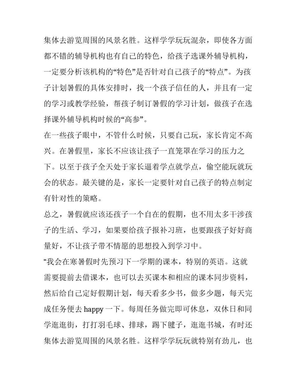 最新初二学生的暑假计划表(7篇)_第3页