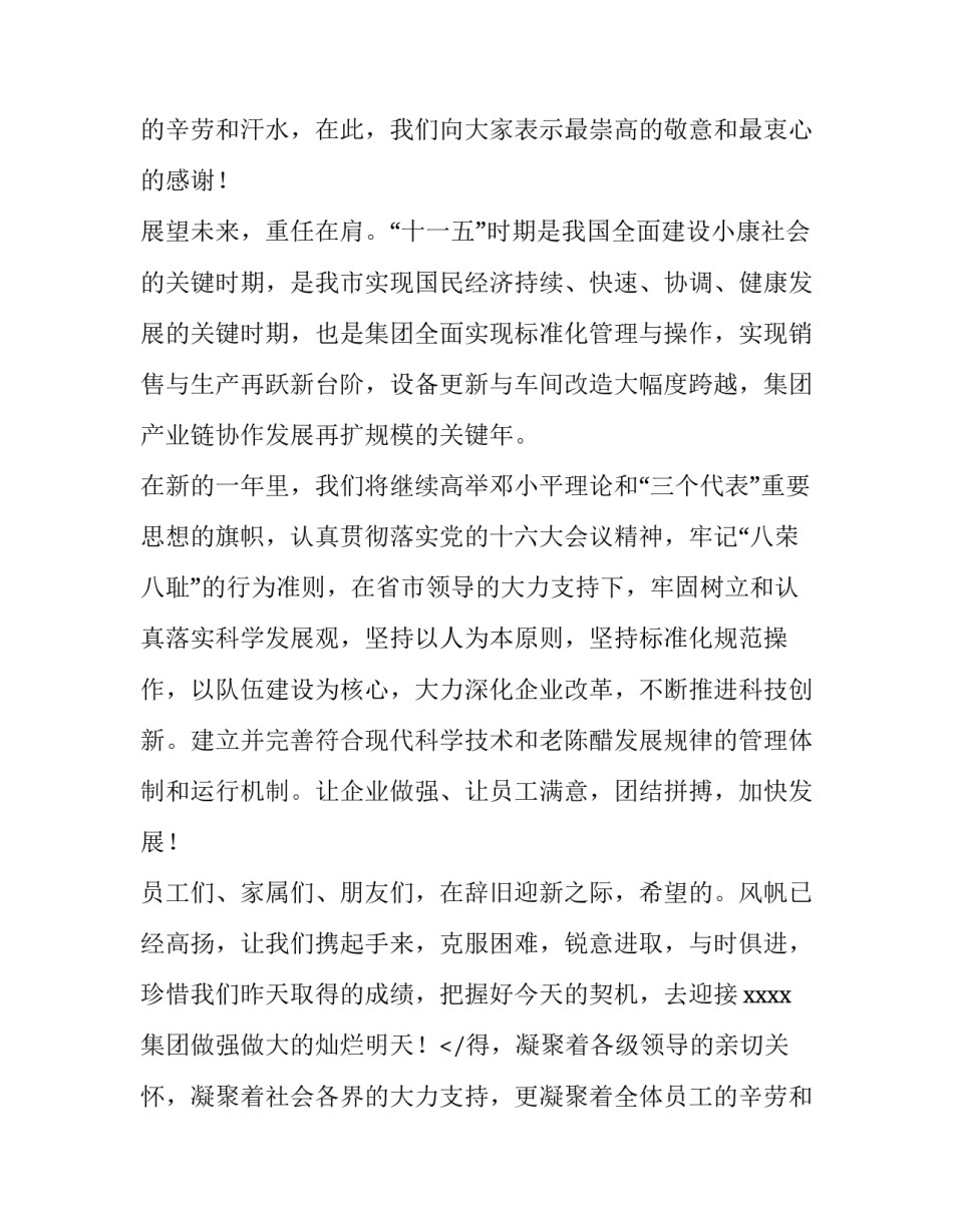 辞旧迎新演讲稿(优质10篇)_第2页