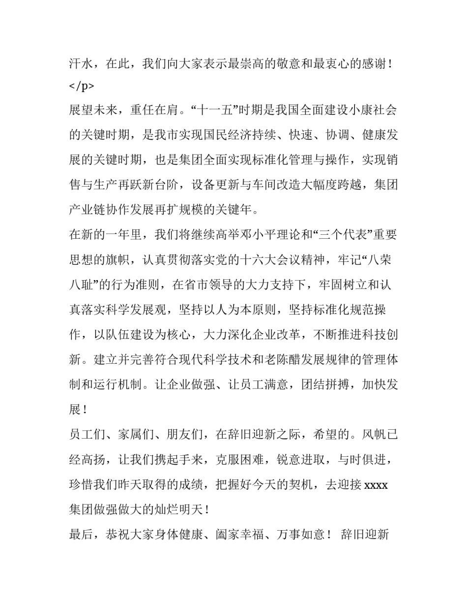 辞旧迎新演讲稿(优质10篇)_第3页