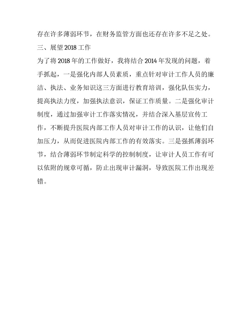 审计科人员的述职报告_第3页