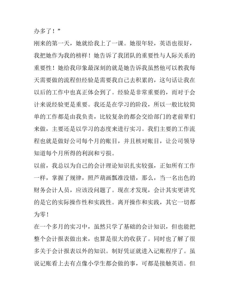 2023年大学生会计实训报告3000字(5篇)_第2页
