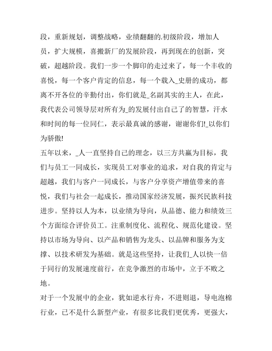 2023年周年庆领导致辞稿(15篇)_第2页
