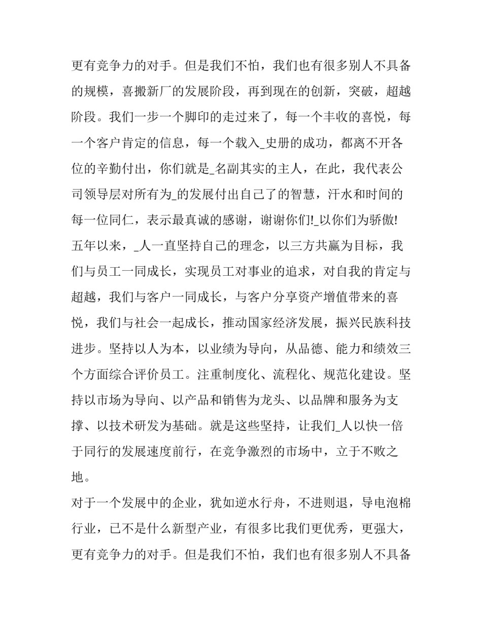 2023年周年庆领导致辞稿(15篇)_第3页