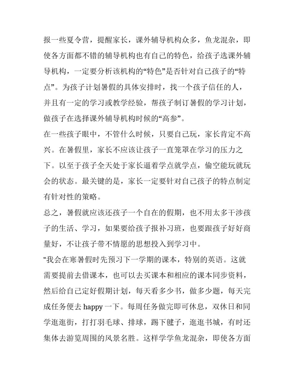 初二学生的暑假计划(七篇)_第2页