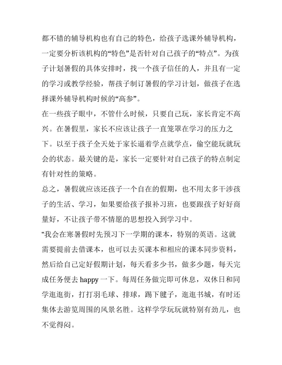 初二学生的暑假计划(七篇)_第3页