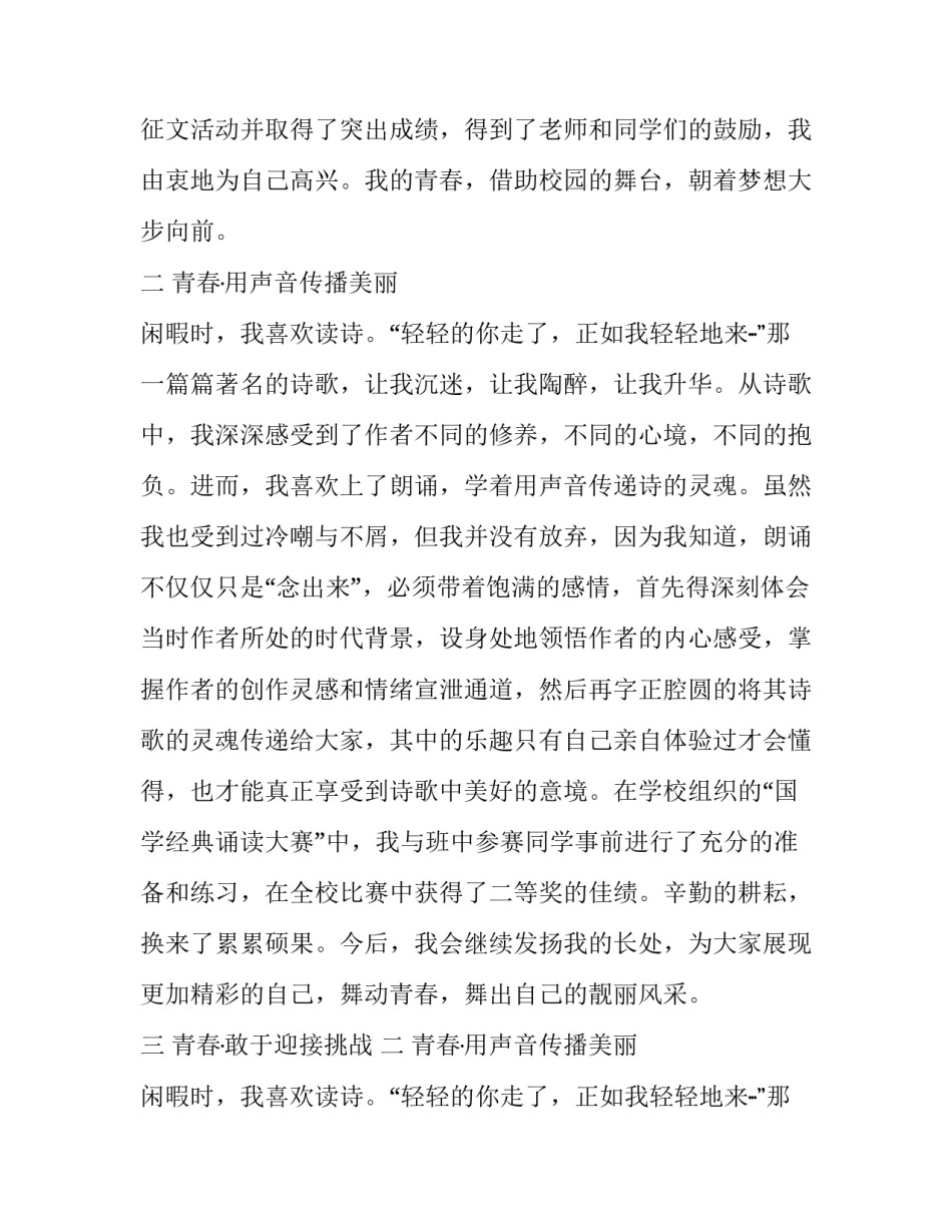 感动校园十大学子候选人申请报告范文_第2页