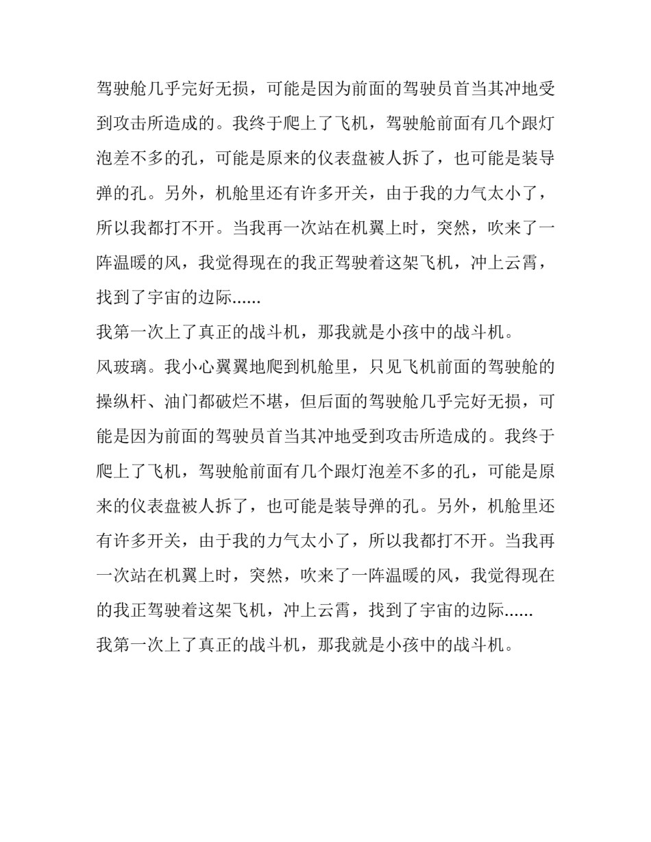 第一次上战斗机作文_第2页