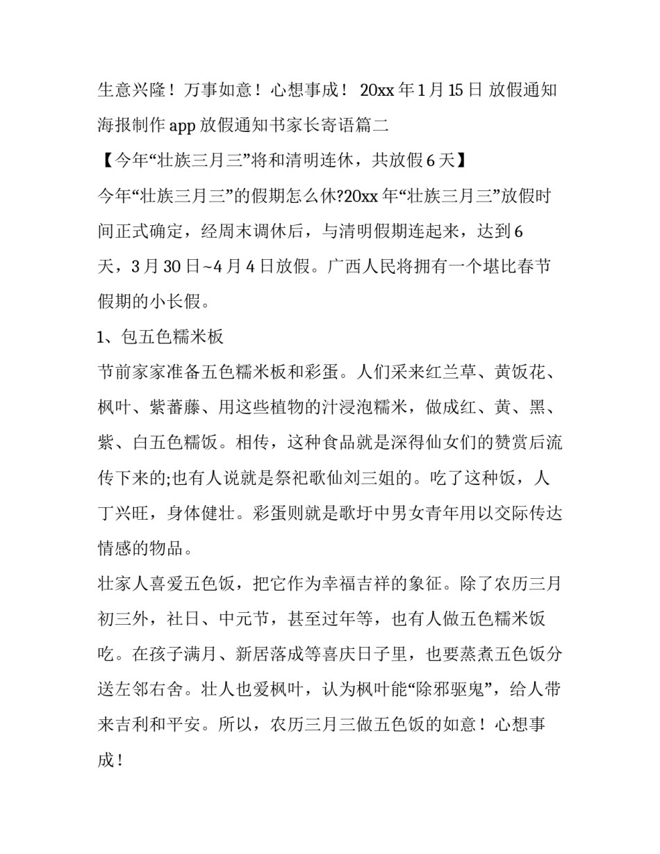 最新放假通知海报制作app 放假通知书家长寄语(7篇)_第2页