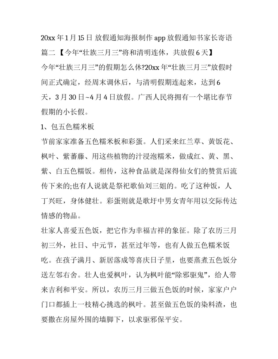 最新放假通知海报制作app 放假通知书家长寄语(7篇)_第3页