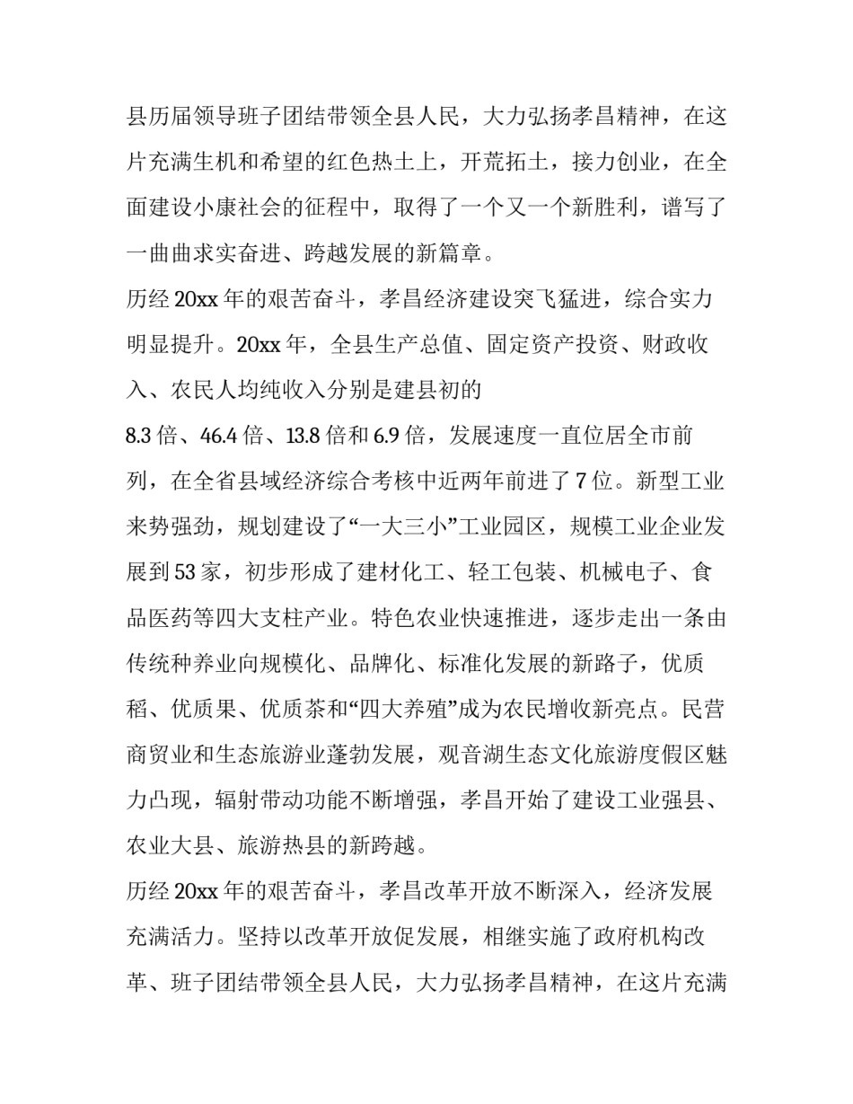 最新10周年庆典致辞(13篇)_第2页