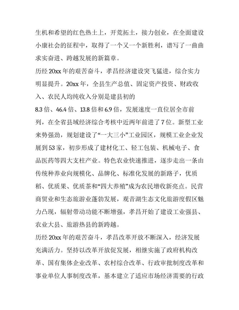 最新10周年庆典致辞(13篇)_第3页