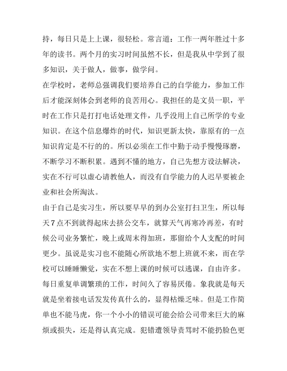 大学生文员实习报告(模板9篇)_第2页