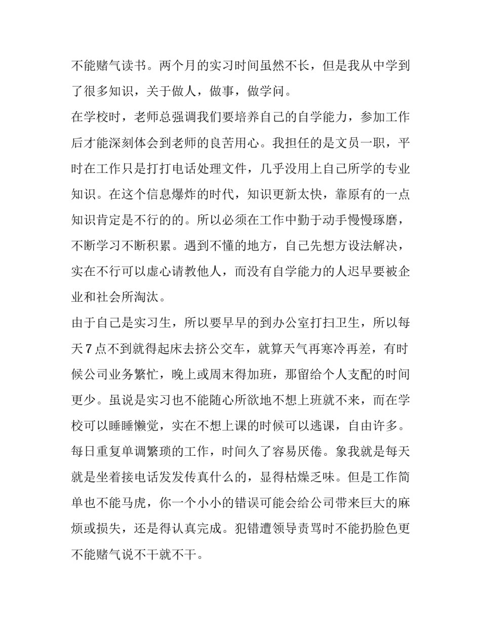 大学生文员实习报告(模板9篇)_第3页