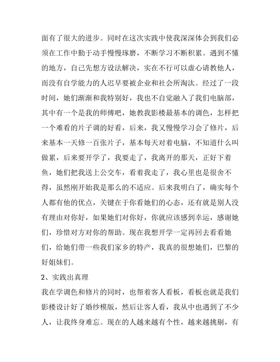 关于影楼的大学生社会实践报告范例_第2页