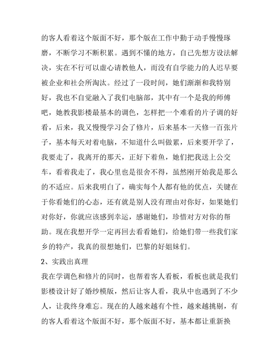 关于影楼的大学生社会实践报告范例_第3页