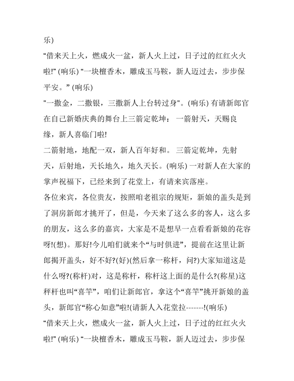 婚庆典礼主持词(十二篇)_第2页