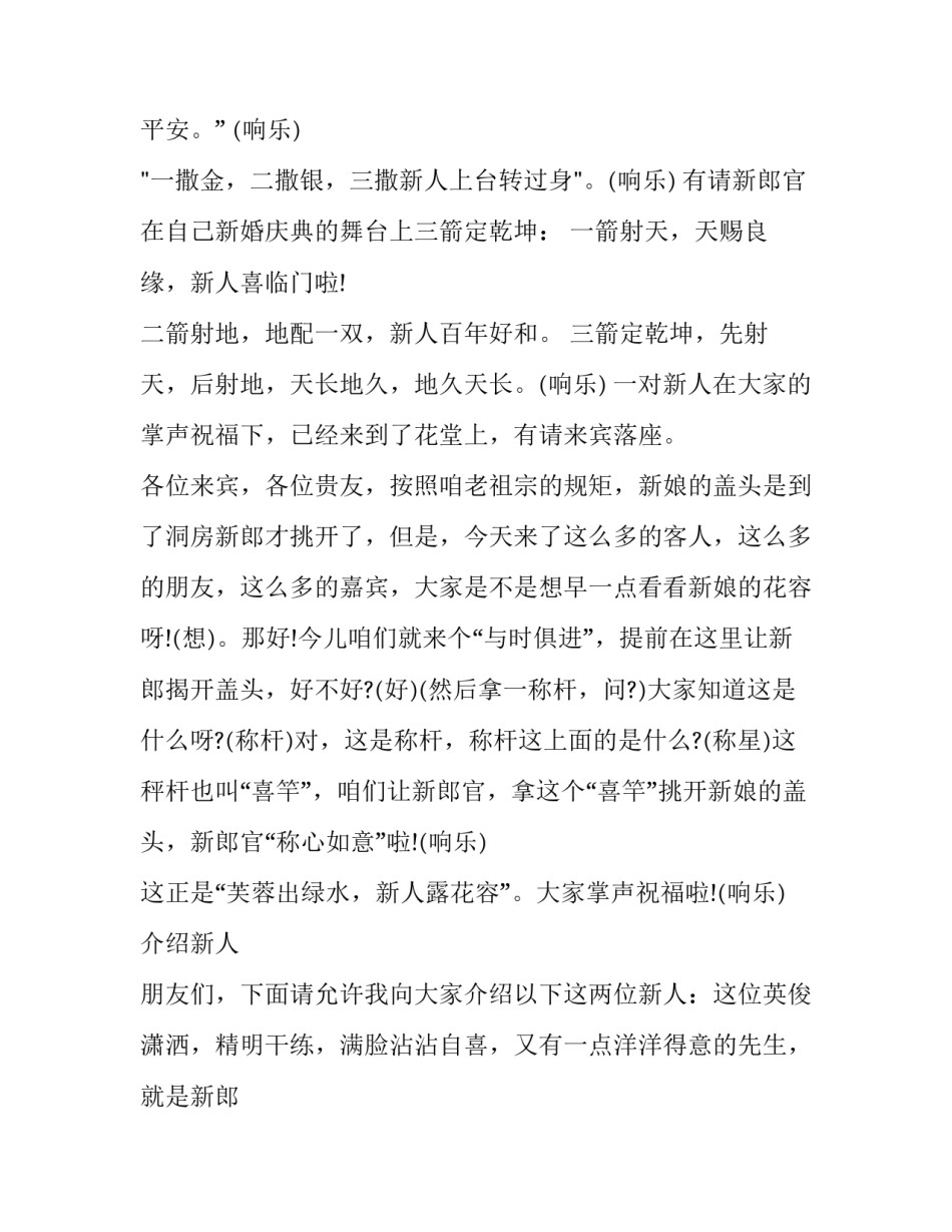 婚庆典礼主持词(十二篇)_第3页