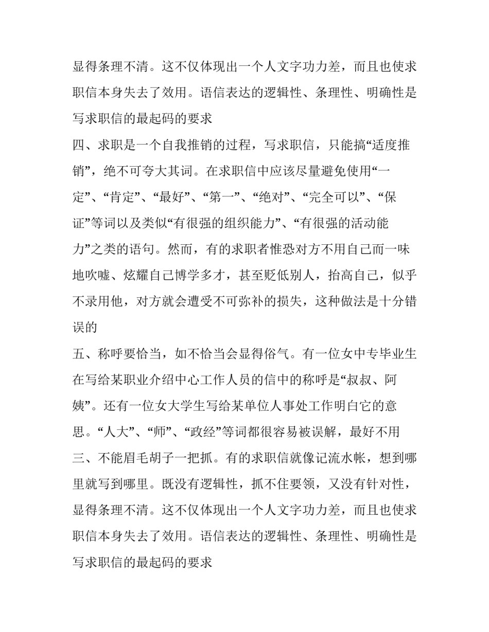 写求职信需要注意的事项_第2页