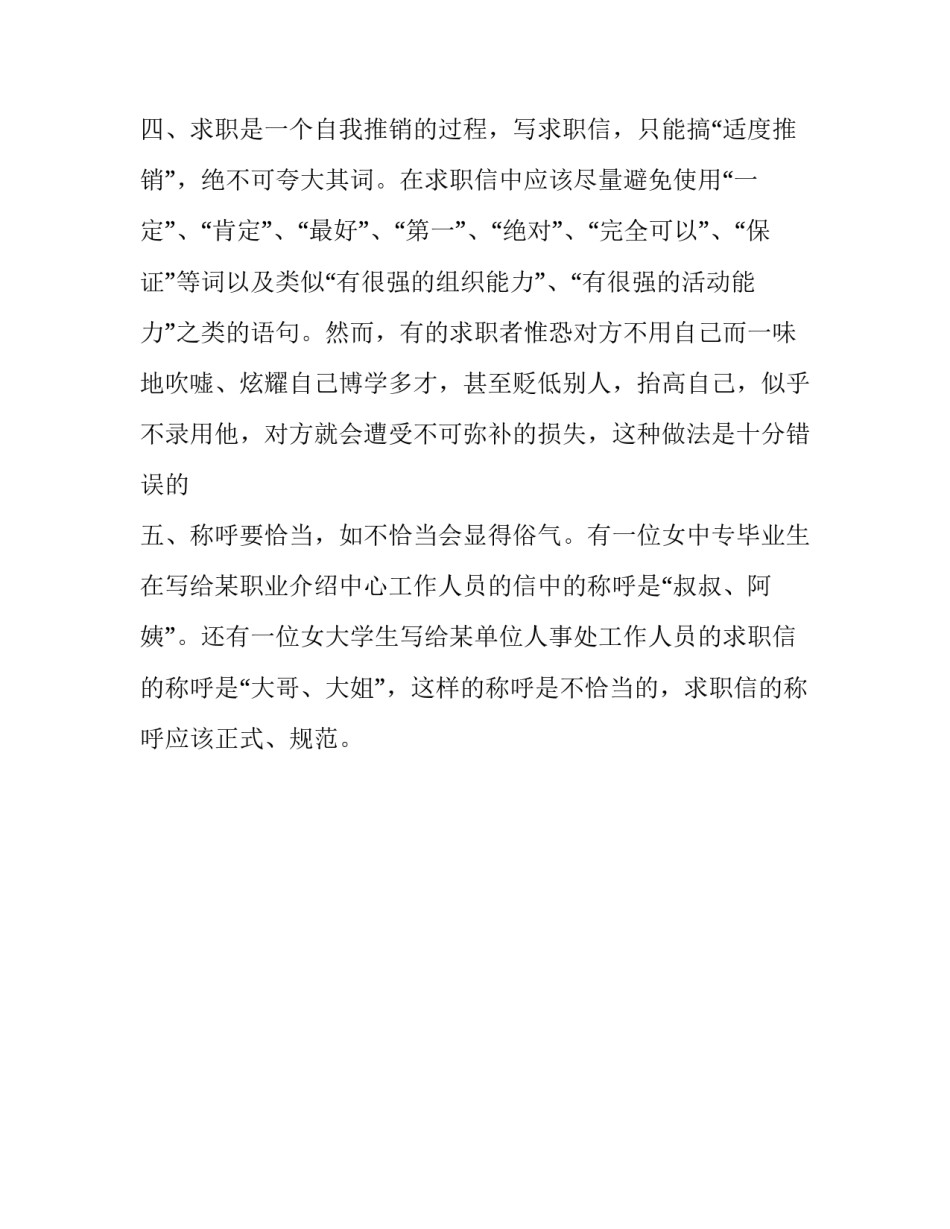 写求职信需要注意的事项_第3页