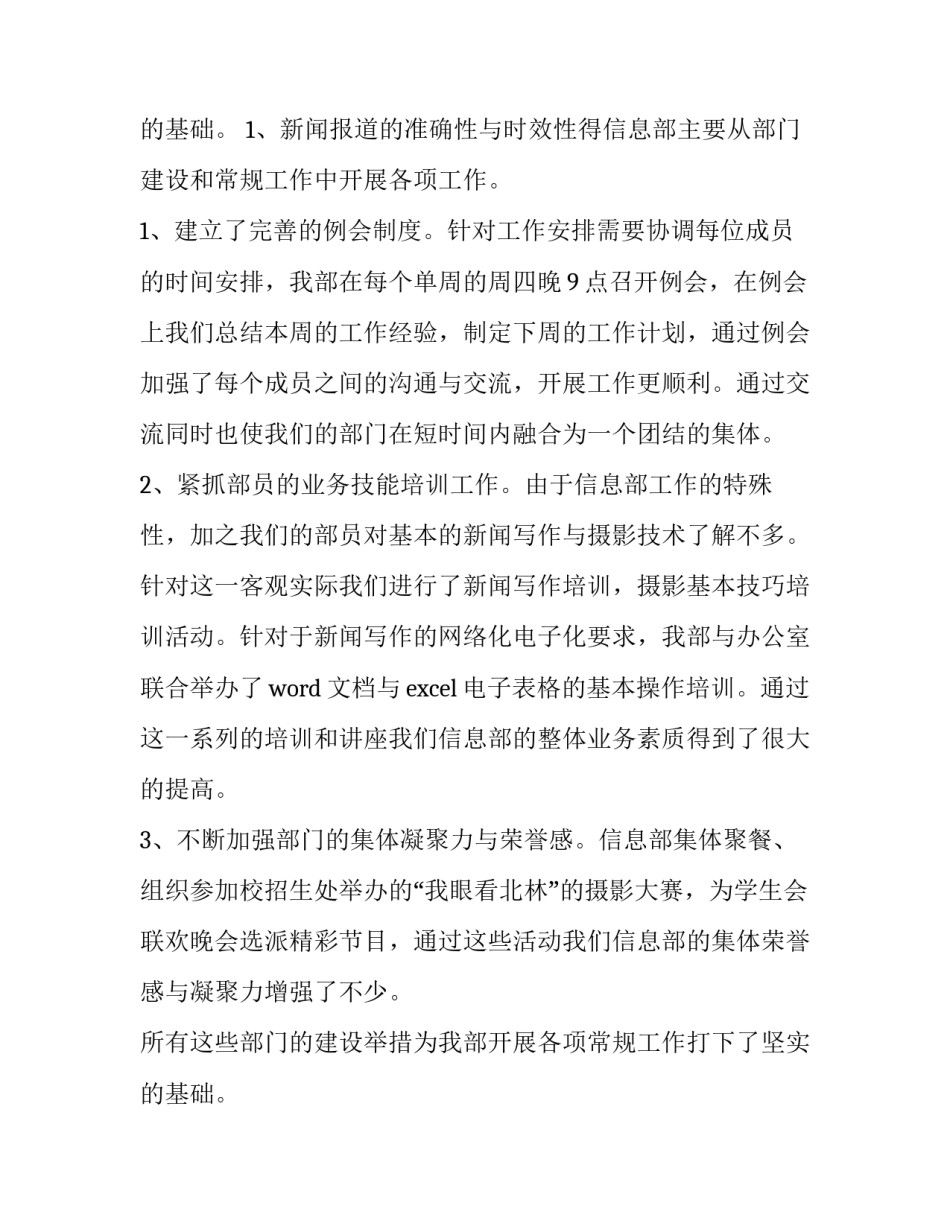 2023年辞旧迎新演讲稿(优秀13篇)_第3页